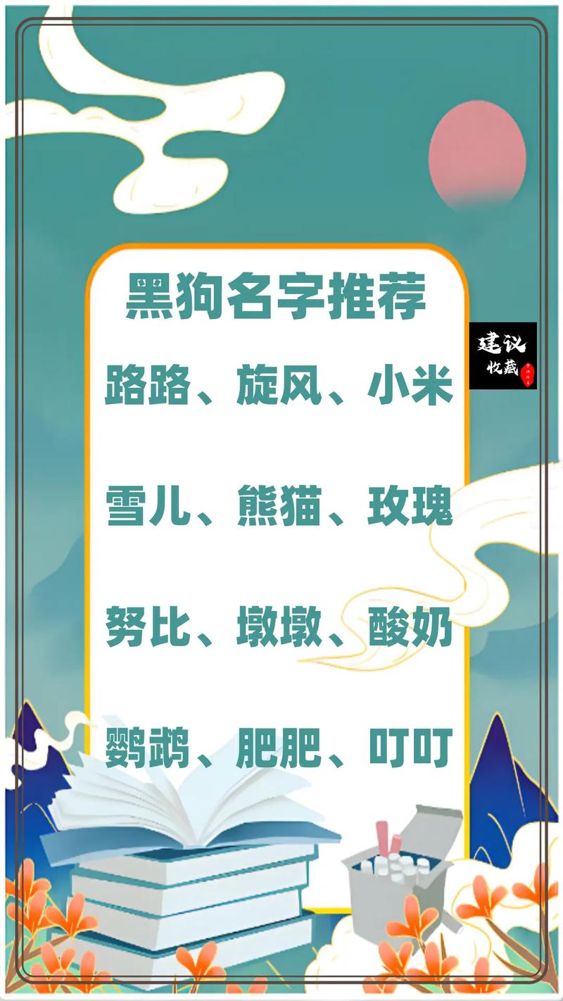 梦见黑狗答话是什么意思