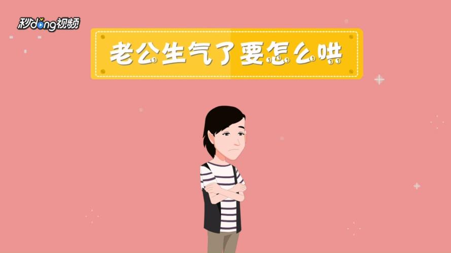 不管怎么生气 不管怎么生气老公从来没有哄过这样的婚姻还能继续吗
