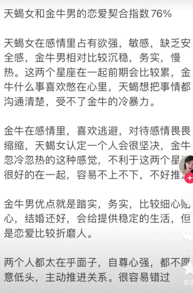 金牛女为什么是天蝎男的菜