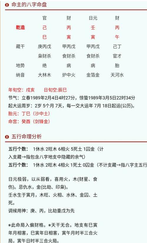 未时出生人性格命运