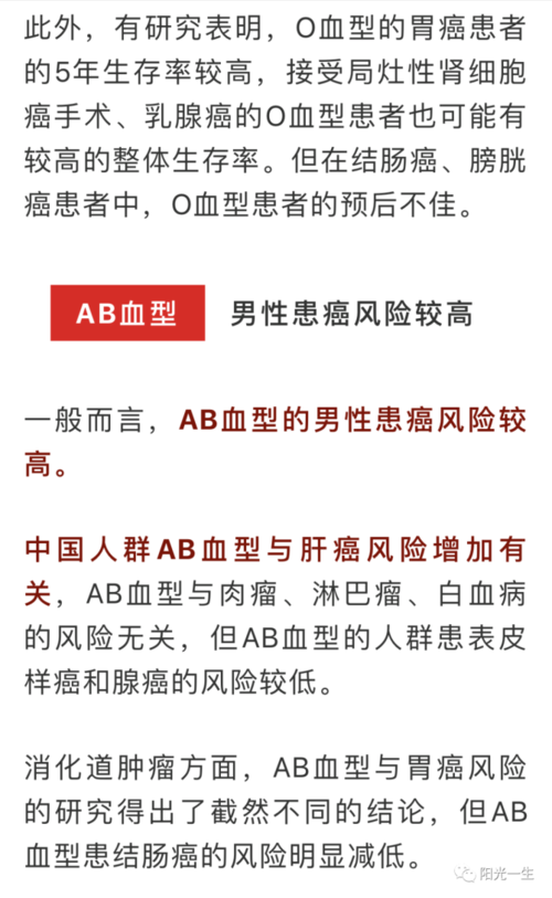 易得癌症的血型