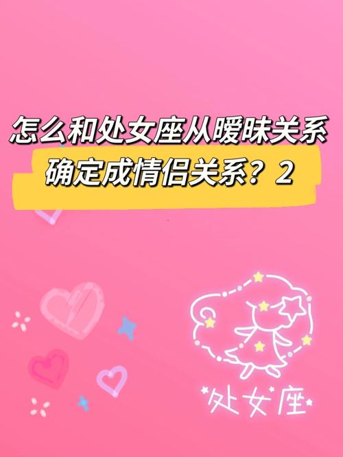处女座喜欢玩暧昧吗
