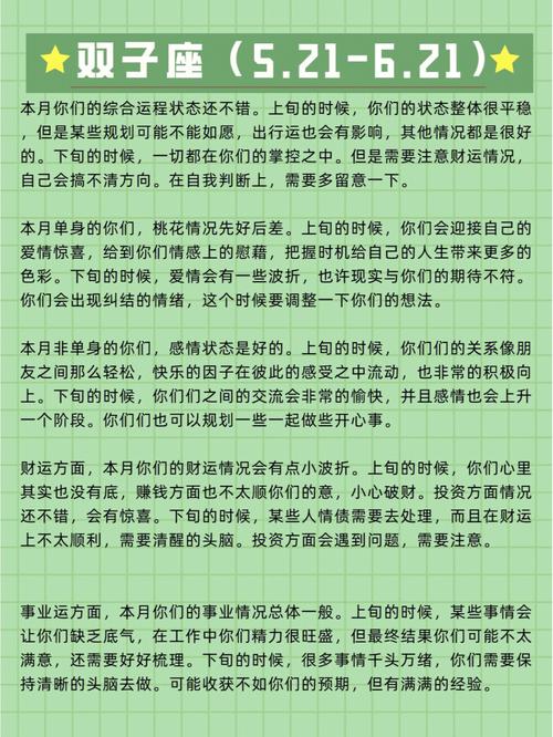12星座六月运势