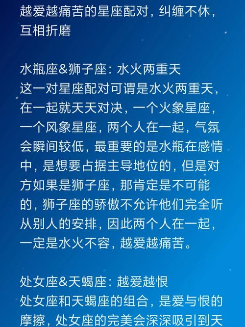 星座配对表 这些星座之间越爱越虐
