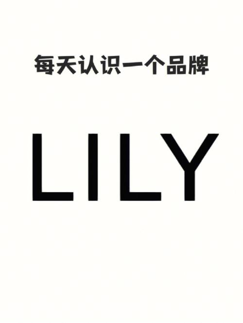 Lily 女生英文名解析
