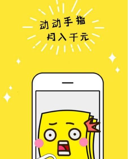 动动手指月入上万