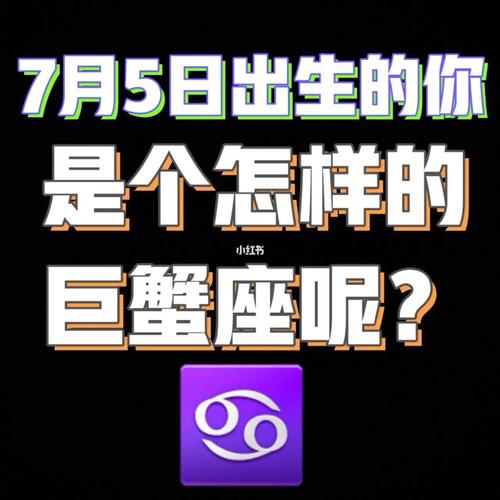 哪天出生的巨蟹座最强