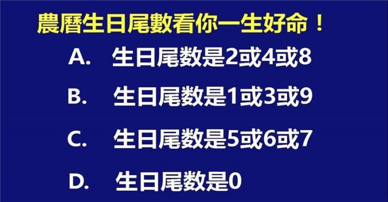 富甲一方的农历生日尾数
