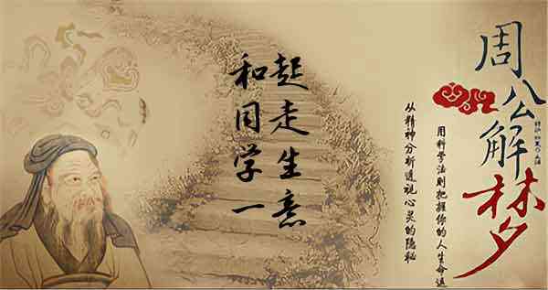 梦见和同学一起