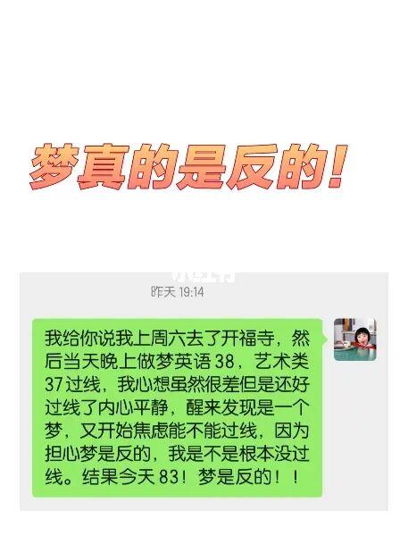 早上做梦是真的还是反的