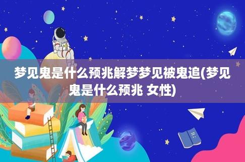 梦见一个女人跟着我,梦见有个女的老跟着自己,疑似是鬼