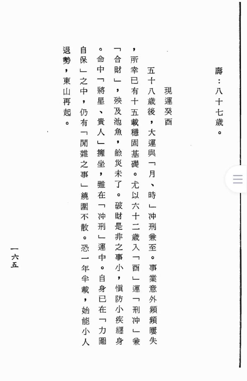 民间八字批流年吉凶决