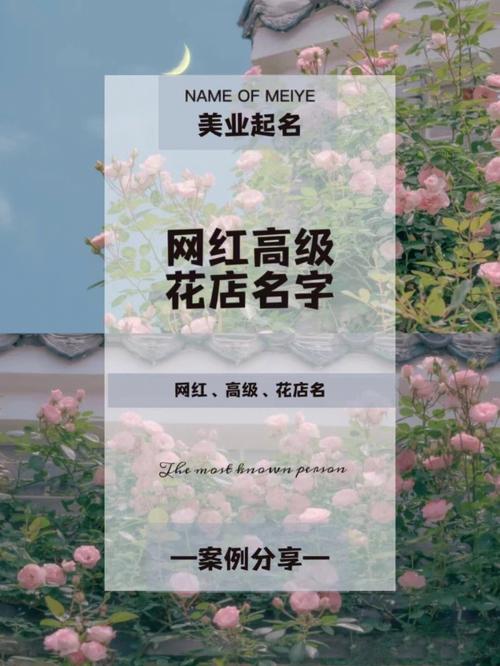 花店取什么名字比较吸引人
