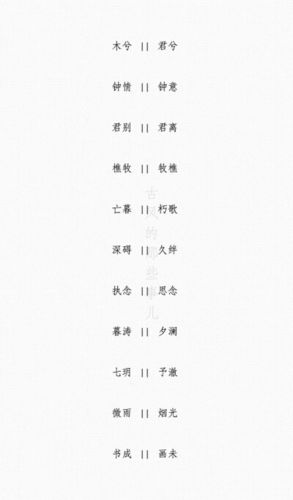 古代好听的两字名字