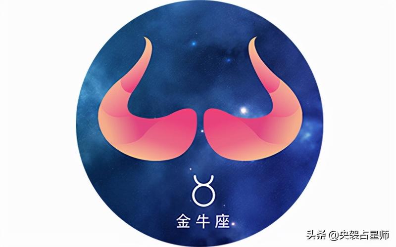 金牛座出生时的财运水平有何差异?