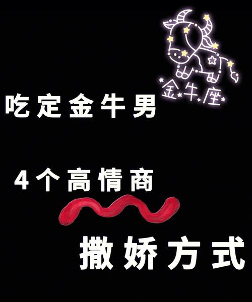 金牛男吃定哪些星座男