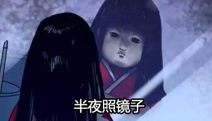 鬼节12点能不能照镜子