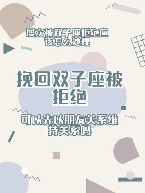 双子座拒绝人的方式