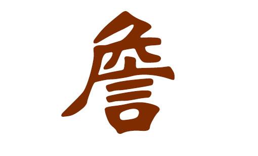 詹姓羊年女宝宝名字