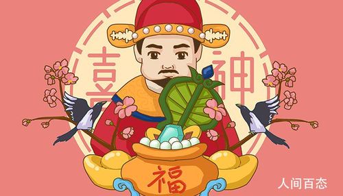 喜神的来历是什么