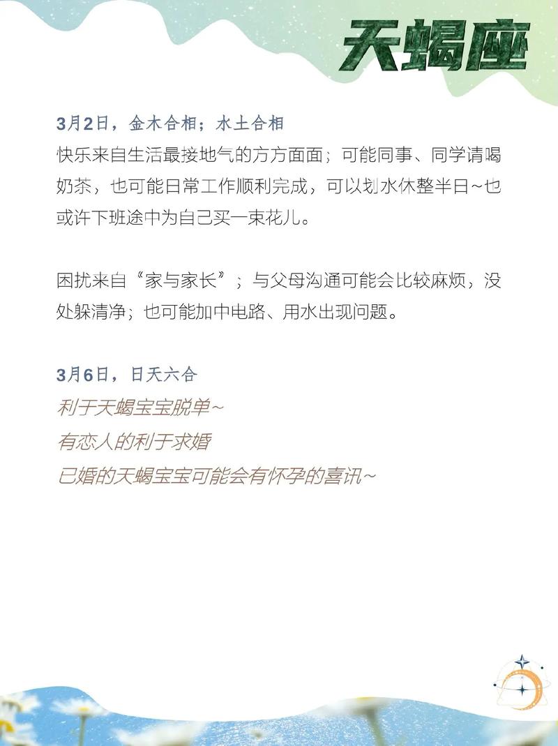 2023天蝎座全年运势详解
