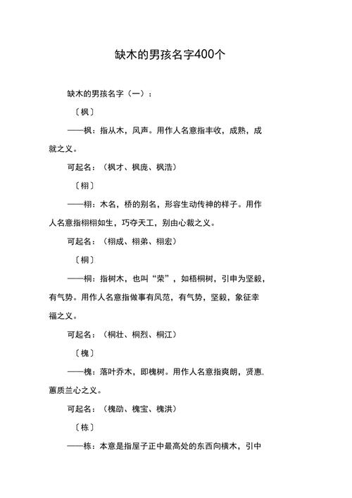 含木字的男孩名字