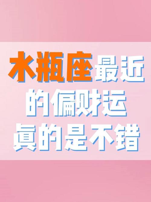 水瓶座出生时的财运水平有何差异?