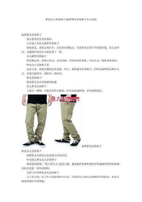 梦见做裤子是什么意思