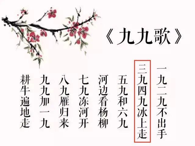 数九严寒中属的意思