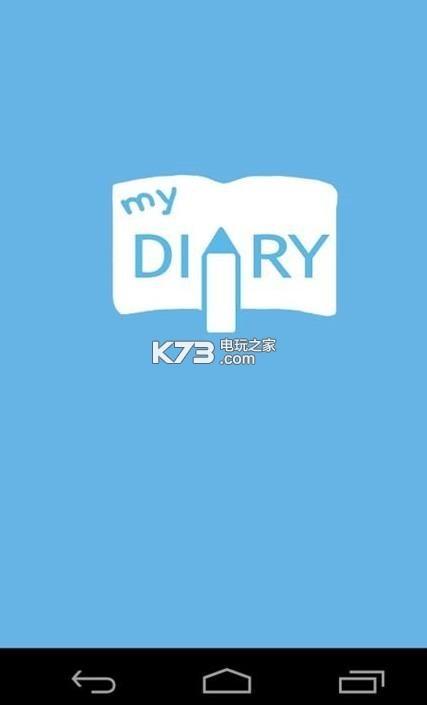 你的名字里的日记软件