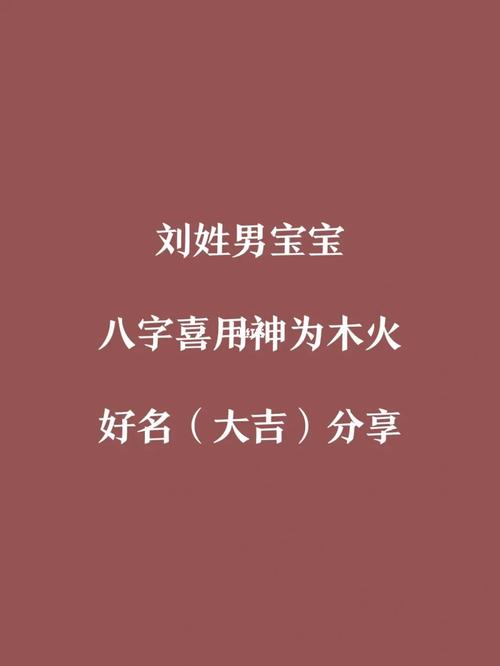 2022刘姓五行属木的宝宝名字