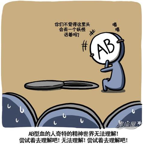 AB血型的人,是否称得上“励志帝”