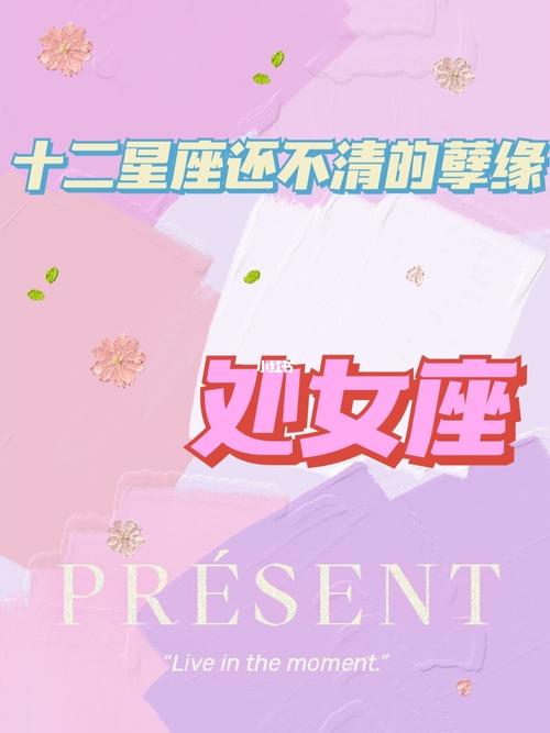 2021年11月与处女座有孽缘的星座
