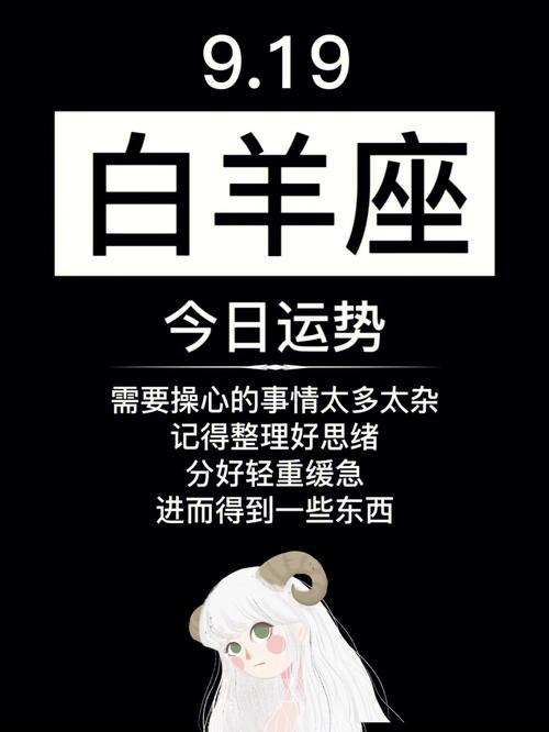 白羊座2019年2月运势