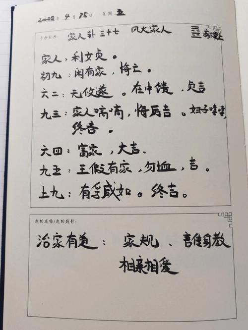 周易全书白话文:家人卦第三十七