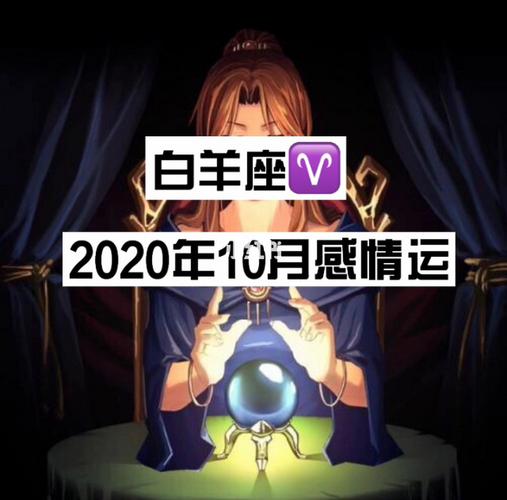 白羊座5月份运势2023年