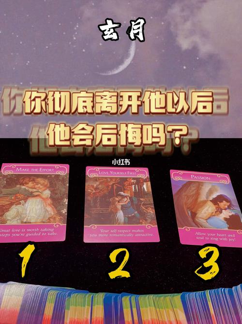 塔罗牌占卜:他会彻底离开你吗?