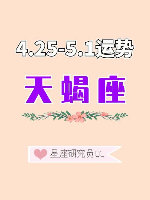 天蝎座2020年情感运气