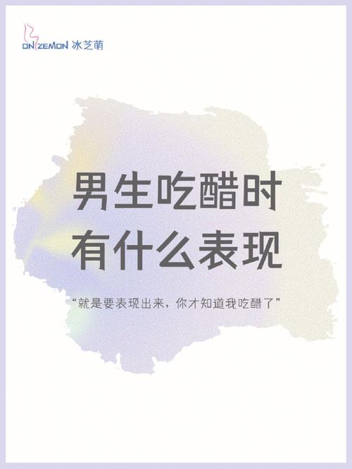 生肖马男人吃醋的表现