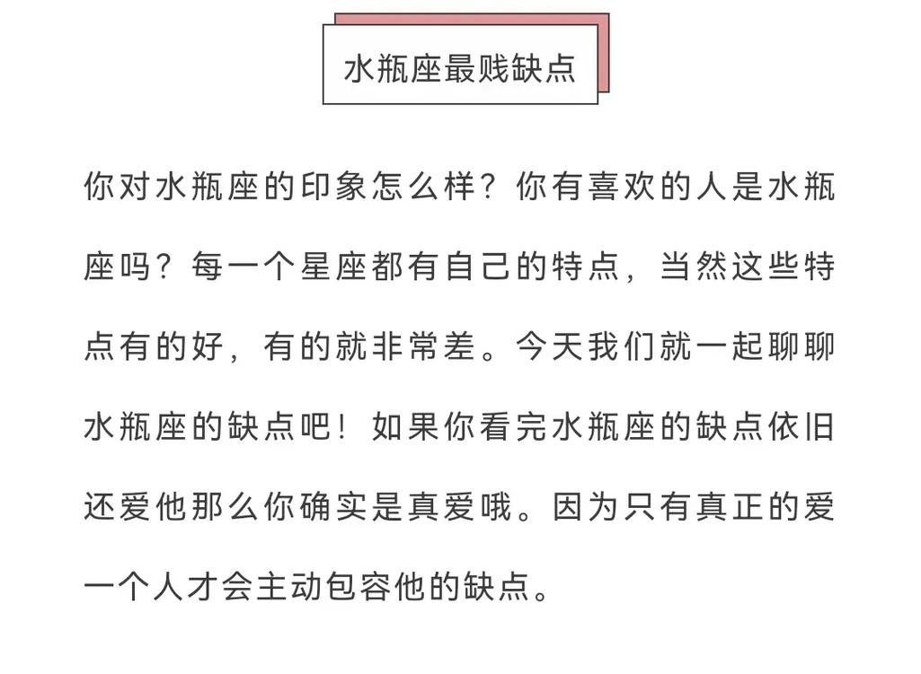水瓶女最不好的缺点