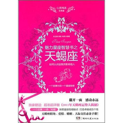 最适合天蝎座看的书