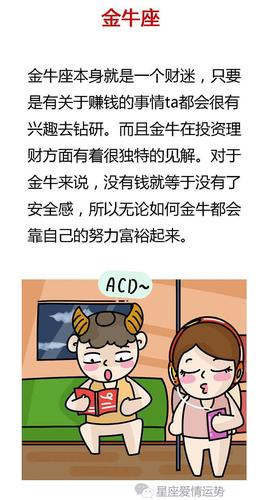 长大以后很有钱的星座