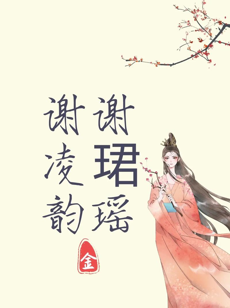谢姓女孩有内涵的名字