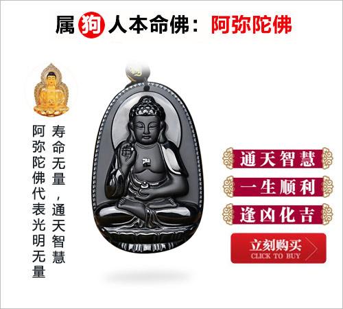 属狗人的本命佛是什么?