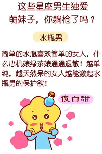 水瓶座男生勾引妹子的方式