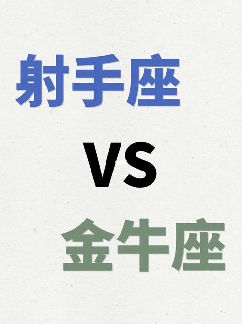 射手座最不配星座第一名:金牛座