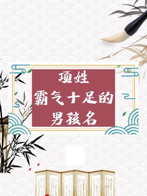 项姓霸气的名字