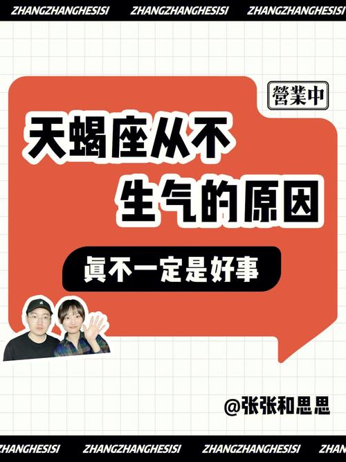 惹天蝎座生气后需要多久缓解?