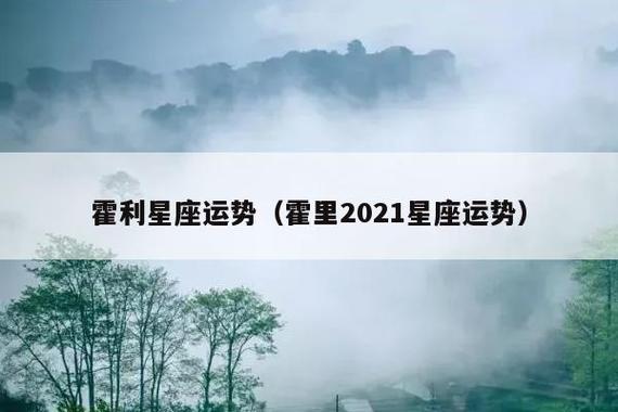 霍里星座运势