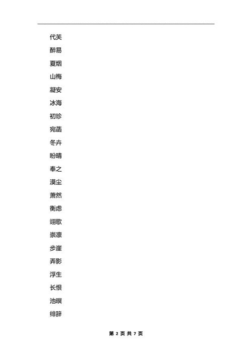 好听的家族名字格式